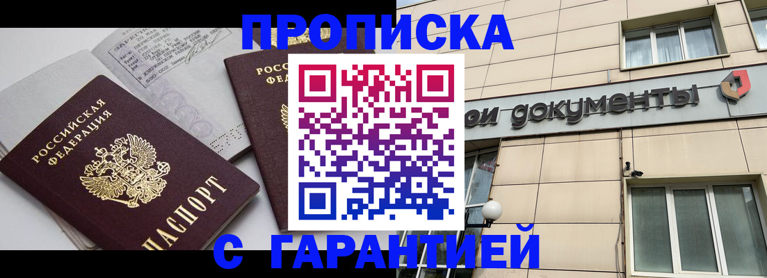 прописка законно в Кондопоге